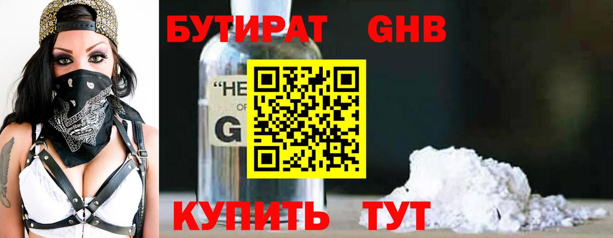 БУТИРАТ BDO 33%  Вход с VPN  Волжск 