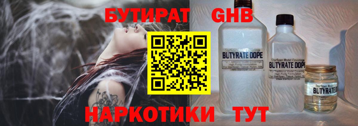 БУТИРАТ Butirat Волжск