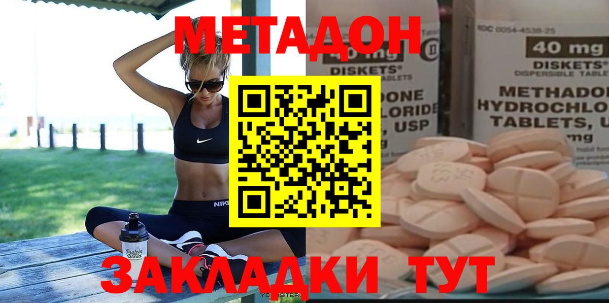 Метадон methadone  МЕТАДОН мёд  Вход с VPN  hydra зеркало  Волжск 