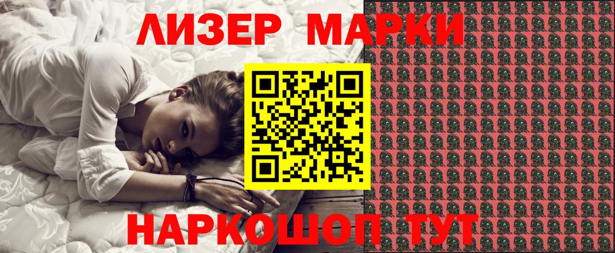 Марки 25I-NBOMe 1500мкг Волжск