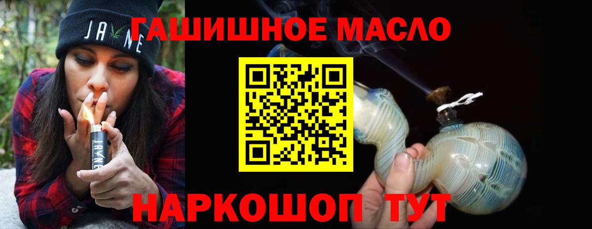 ТГК гашишное масло Волжск
